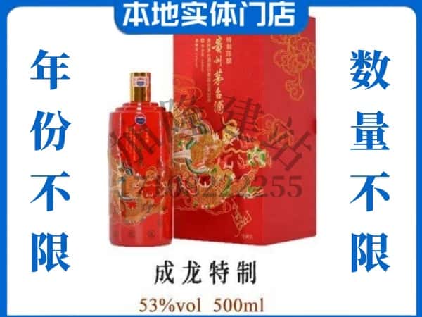 ​本溪回收成龙特制茅台酒空酒瓶价格